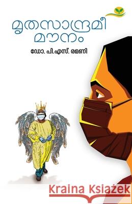 Mruthasandramee Mounam Dr P S Remani 9789395878258 Green Books Pvt Ltd - książka