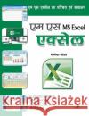 MS Excel Yogesh Patel 9789350576663 V & S Publisher