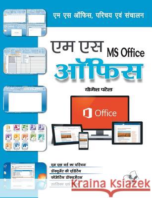 MS Office Yogesh Patel 9789350576670 V & S Publisher - książka