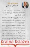 مــسارات وســفر: مذكرات شخصية الأستاذ ا خضر الحدي 9781794898417 Lulu.com