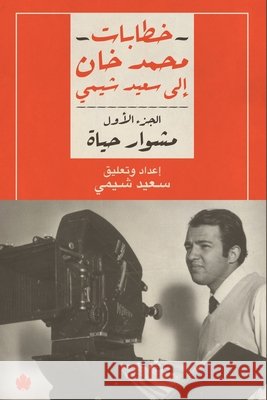 مشوار حياة محمد خ, سعيد ش 9789776467927 Samawy - książka