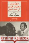 مشوار حياة محمد خ, سعيد ش 9789776467927 Samawy