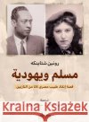 مسلم ويهودية رونين , سكينه  9789778212075 Samawy