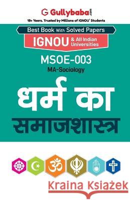 Msoe-03 धर्म का समाजशास्त्र Gullybaba Com, Panel 9789381066737 Gullybaba Publishing House Pvt Ltd - książka