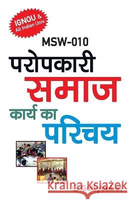 Msw-10 परोपकारी समाज कार्य का प Gullybaba Com Panel 9789390557196 Gullybaba Publishing House Pvt Ltd - książka