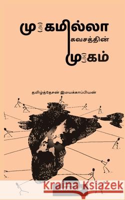 Mugamillaa Kavasam / மு(அ)கமில்லா கவசத்தின Imayakappiyan, Tamizhdesan 9781637148396 Notion Press - książka