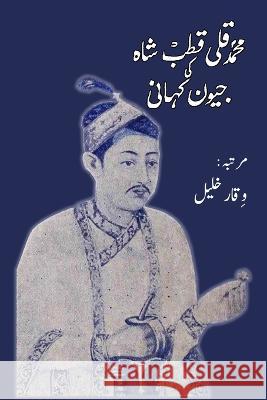 Muhammad Quli Qutb Shah ki jeevan kahani Viqar Khaleel 9788195988624 Taemeer Publications - książka