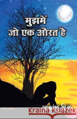 Mujhme Jo ek Aurat Hai Akanksha Priya 9788194347187 Prakhar Goonj - książka