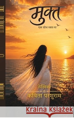 Mukt: Ek Shodh Swatacha: Ek Shodh Swatacha Kavita Parshuram 9798906064554 Notion Press - książka