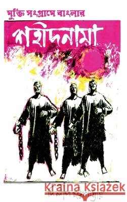 Mukti Sangrame Banglar Sahidnama Dilip Chattopadhyay 9798897771493 Notion Press - książka