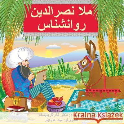 Mullah Nasreddin the Psychologist Tom Greening Arash Aboutorabi Ken Rubin 9780991629848 Garden Wall Publishers - książka