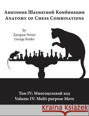 Multi-Purpose Move George Renko 9781517632762 Createspace - książka