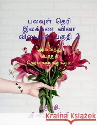 multiple choice grammar book part 2 / பலவுள் தெரி இலக்கண வினாவிĩ Mrs G S Vijayalakshmi 9798885308014 Notion Press, Inc. - książka