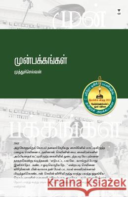Mun Pakkangal Muthuselvan 9789391748517 Zero Degree Publishing - książka
