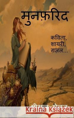 Munfarid / मुनफ़रिद Shreeraj Menon 9798888698457 Notion Press, Inc. - książka