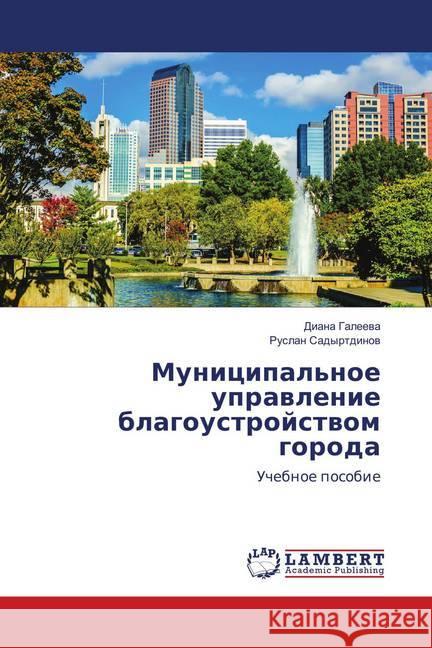 Municipal'noe upravlenie blagoustrojstvom goroda : Uchebnoe posobie Galeeva, Diana; Sadyrtdinov, Ruslan 9783659905469 LAP Lambert Academic Publishing - książka