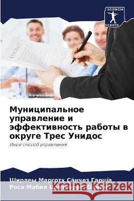 Municipal'noe uprawlenie i äffektiwnost' raboty w okruge Tres Unidos Sánchez García, Shirley Margoth, Contreras Julián, Rosa Mabel 9786205749807 Sciencia Scripts - książka