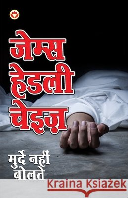 Murde Nahin Bolte (मुर्दे नहीं बोलते) Chase, James Hadley 9789352780600 Diamond Pocket Books - książka