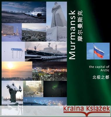 Murmansk: The Capital of Arctic: A Photo Travel Experience Andrey Vlasov 9781736379318 Photravel - książka