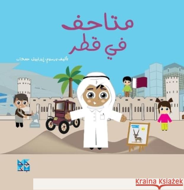 Museums of Qatar Isabelle Hamdan 9789927161483 Gazelle Book Services Ltd (RJ) - książka