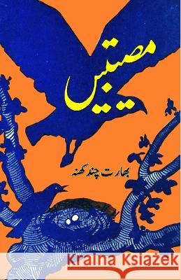 Musibatein: (Humorous Essays) Bharat Chand Khanna   9788196054144 Taemeer Publications - książka
