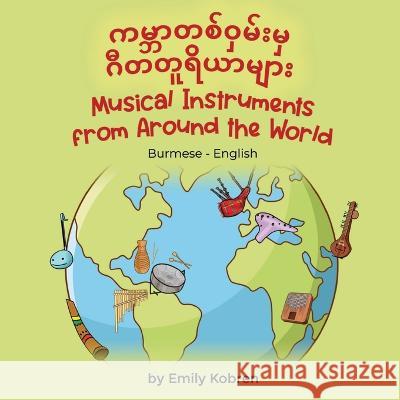 Musical Instruments from Around the World (Burmese-English): ကမ္ဘာတစ်ဝှမ်းမှ ဂီတတƞ Emily Kobren Lum Nann T  9781636854267 Language Lizard, LLC - książka