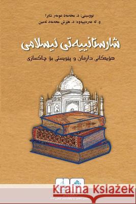 Muslim Civilization: The Causes of Decline and the Need for Reform Dr Muhammad Umer Chapra 9781979659260 Createspace Independent Publishing Platform - książka