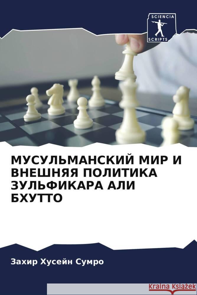 MUSUL'MANSKIJ MIR I VNEShNYaYa POLITIKA ZUL'FIKARA ALI BHUTTO Sumro, Zahir Husejn 9786204563169 Sciencia Scripts - książka