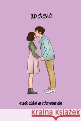 Mutham Vallikannan 9788199034310 Nilan Publishers - książka