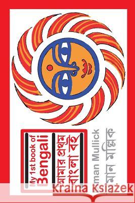 My 1st Book of Bengali: Aamar Prothom Bangla Boi Biman Mulick 9781539142744 Createspace Independent Publishing Platform - książka