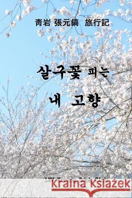 My Beloved Country Korea: Flowering Valleys and Mountains Dr Won Ho Chang 9781983479908 Createspace Independent Publishing Platform - książka