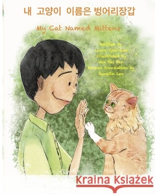 My Cat Named Mitten (Korean/English) Sungjin Lee Van Hai Van Leora Chai-Lee 9798565906691 Independently Published - książka