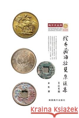 My Coin Stories Qian Yu 9781683720522 Dixie W Publishing Corporation - książka