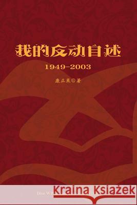 My Confessions Zhengguo Kang 9781683720911 Dixie W Publishing Corporation - książka