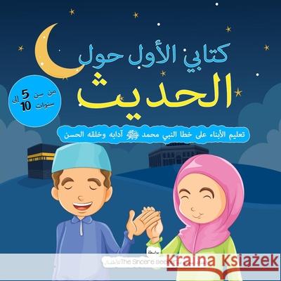 My First Book on Hadith in Arabic: Teaching Children the Way of Prophet Muhammad, Etiquette, & Good Manners The Sincere Seeker 9781955262415 Sincere Seeker - książka
