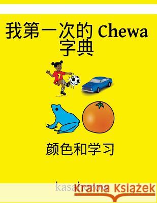My First Chinese-Chewa Dictionary: Colour and Learn Kasahorow 9781540465139 Createspace Independent Publishing Platform - książka