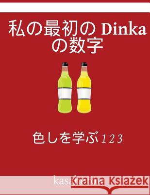 My First Japanese-Dinka Counting Book: Colour and Learn 1 2 3 Kasahorow 9781541036260 Createspace Independent Publishing Platform - książka