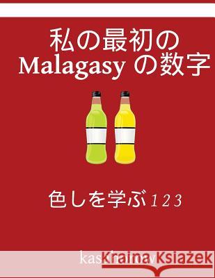 My First Japanese-Malagasy Counting Book: Colour and Learn 1 2 3 Kasahorow 9781541074705 Createspace Independent Publishing Platform - książka