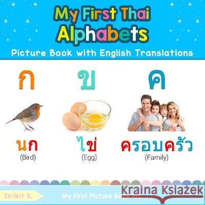 My First Thai Alphabets Picture Book with English Translations: Bilingual Early Learning & Easy Teaching Thai Books for Kids Sirikit S 9780369600110 My First Picture Book Inc - książka