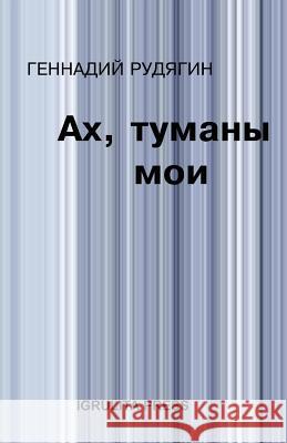 My Fog Gennady Rudyagin 9781936916177 Igrulita Press - książka