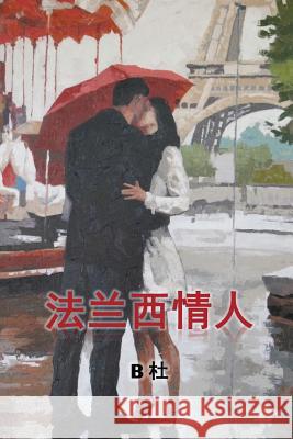 My French Lovers (Simplified Chinese Edition) B. Du Ebook Dynasty 9781925462173 Solid Software Pty Ltd - książka