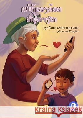 My Grandma Lives Far Away (Lao edition) / ແມ່ຕູ້ຂອງຂ້ອຍທີ Gray, Lara Cain 9789932090631 Library for All - książka