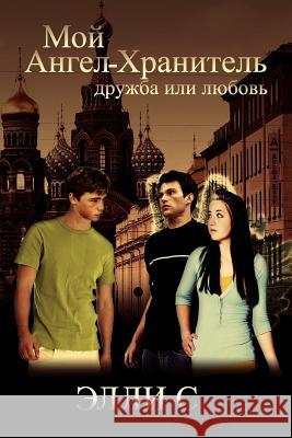 My Guardian Angel Elly S 9781469131405 Xlibris - książka