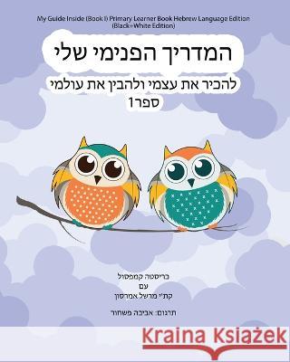 My Guide Inside (Book I) Primary Learner Book Hebrew Language Edition (Black+White Edition) Christa Campsall, Kathy Marshall Emerson, Aviva Pashchur 9781771435789 CCB Publishing - książka