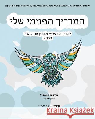 My Guide Inside (Book II) Intermediate Learner Book Hebrew Language Edition Christa Campsall, Jane Tucker, Aviva Pashchur 9781771435192 CCB Publishing - książka