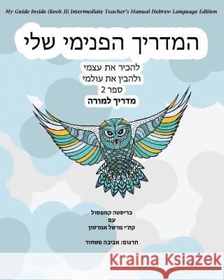 My Guide Inside (Book II) Intermediate Teacher\'s Manual Hebrew Language Edition Christa Campsall Kathy Marshal Aviva Pashchur 9781771435215 CCB Publishing - książka