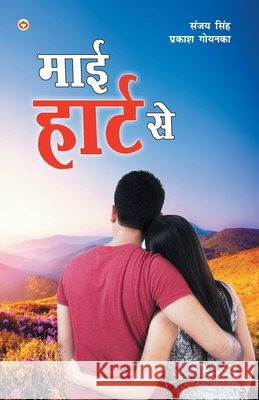 My Heart Say Unknown 9789352617005 Diamond Pocket Books Pvt Ltd - książka