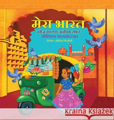 My India: A Journey of Discovery (Girl) (Hindi); मेरा भारत - खोé Jankovska, Olivera 9781954035065 Atlas Ink, LLC - książka