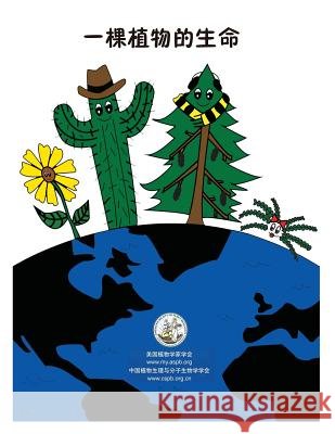 My Life as a Plant - Chinese: Coloring and Activity Book for Plant Biology Alan M. Jone Jane P. Elli Zhihong Xu 9780943088495 American Society of Plant Biologists - książka