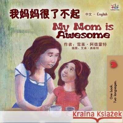 My Mom is Awesome (Chinese English Bilingual Book for Kids - Mandarin Simplified) Shelley Admont, Kidkiddos Books 9781525943812 Kidkiddos Books Ltd. - książka